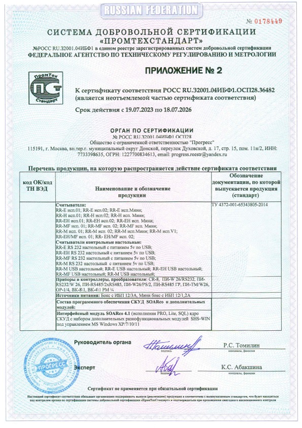 Сертификат_соответствия_ООО_МПК_СОАР_2026-3
