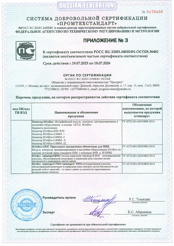 Сертификат_соответствия_ООО_МПК_СОАР_2026-4
